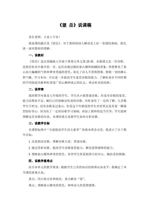 《望岳》教案设计模板5篇