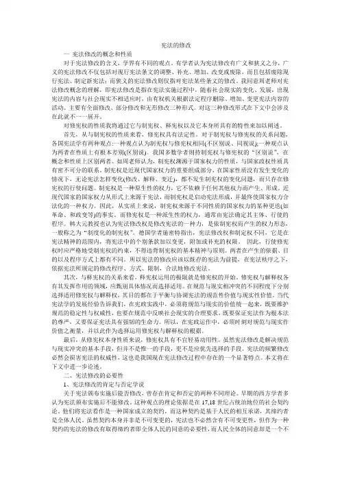 宪法的修改