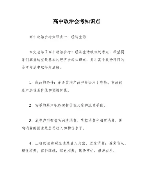 高中政治会考知识点