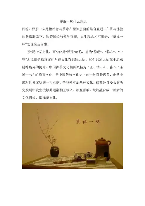 禅茶一味什么意思