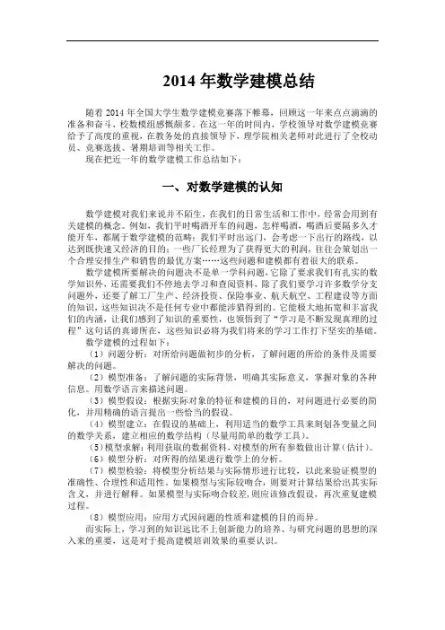 数学建模总结范文