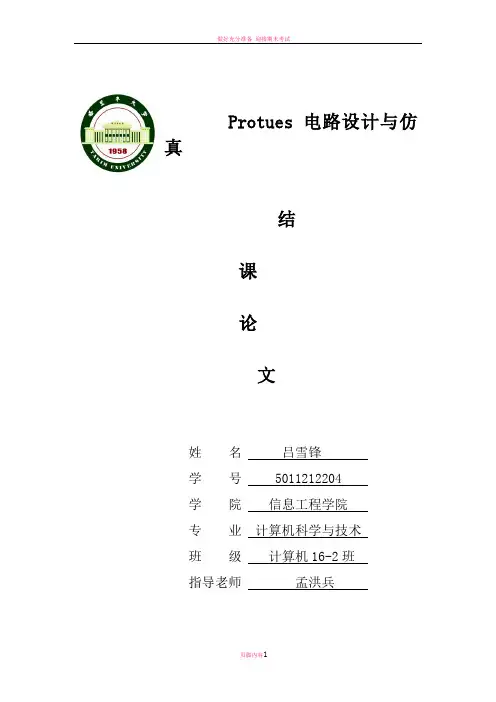 国旗升降自动控制系统