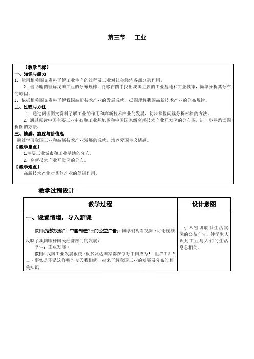 人教版八年级地理上册4.3 工业 教案