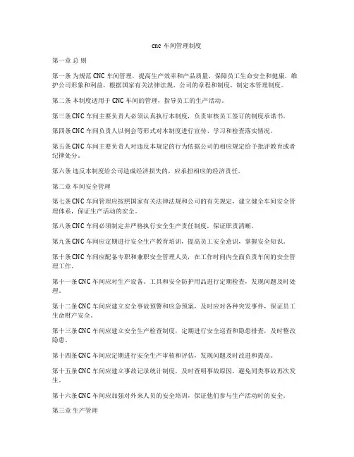cnc车间管理制度