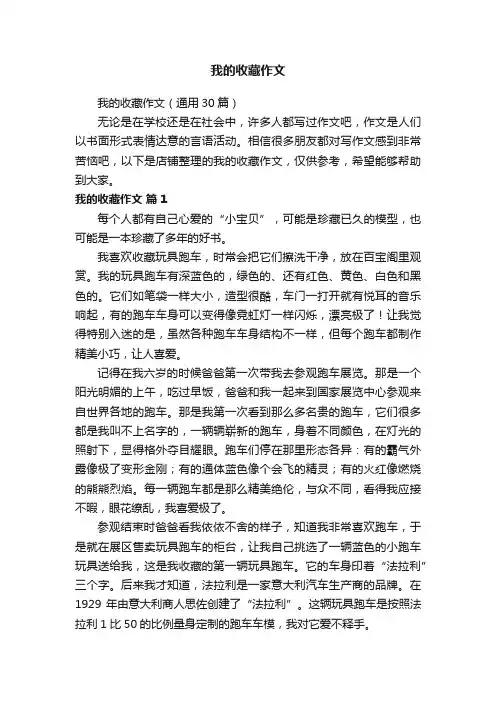 我的收藏作文