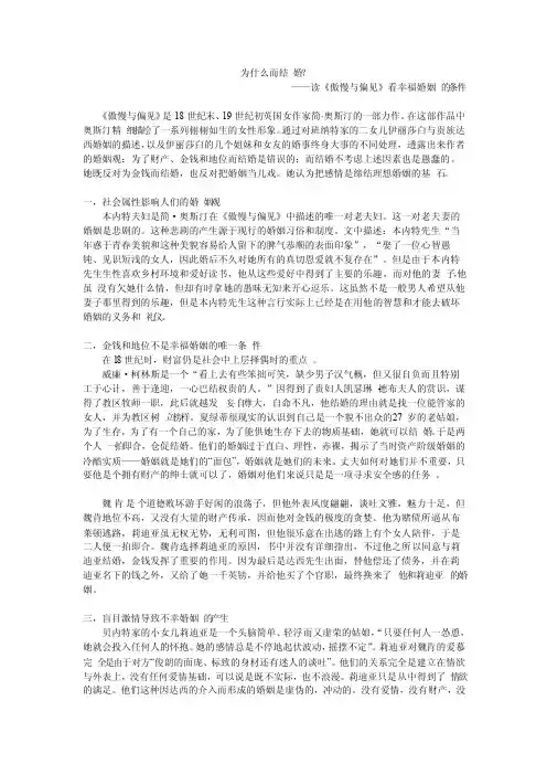 《傲慢与偏见》中各个女性的婚姻观