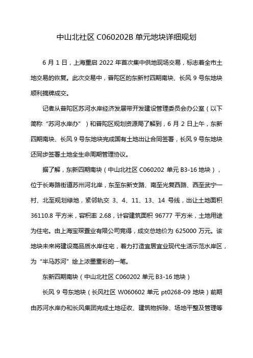 中山北社区C060202B单元地块详细规划