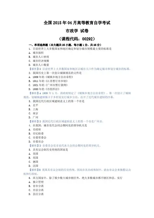 《市政学00292》真题 (2)