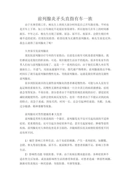 前列腺炎矛头直指有车一族