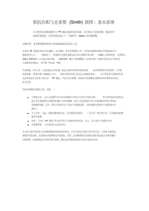阻抗匹配中圆图的巧妙使用
