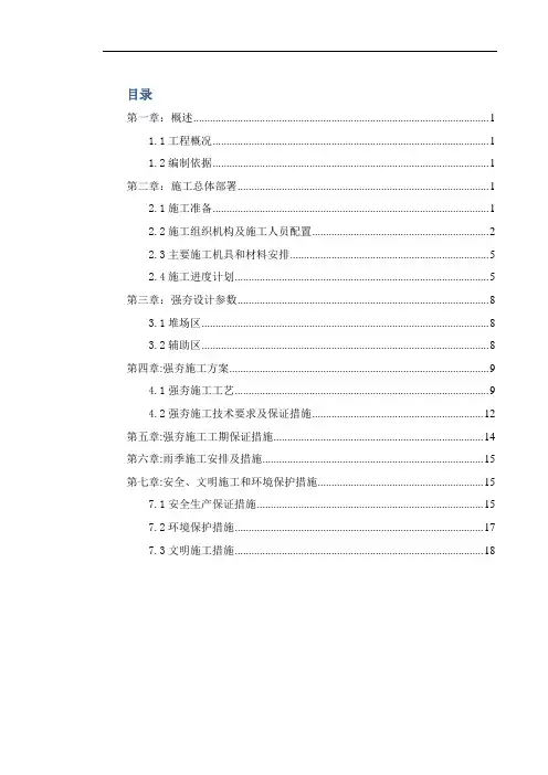 强夯施工专项施工方案