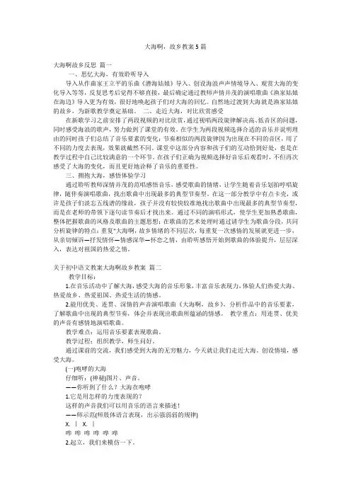 大海啊,故乡教案5篇