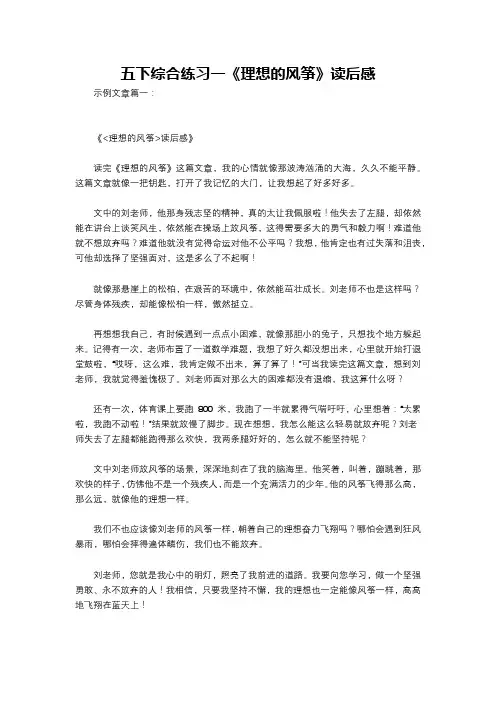 五下综合练习一《理想的风筝》读后感