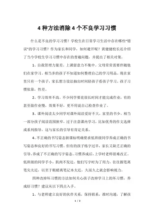 4种方法消除4个不良学习习惯