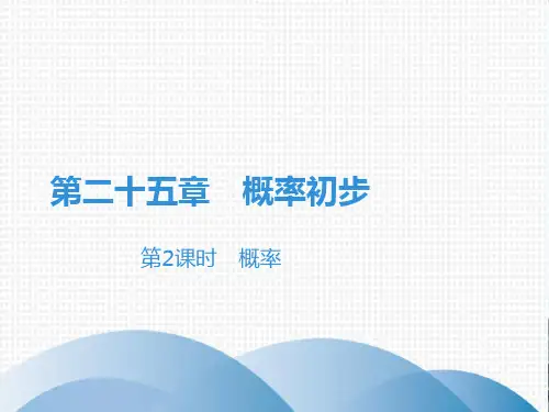 上册概率人教版九年级数学全一册精品系列1PPT