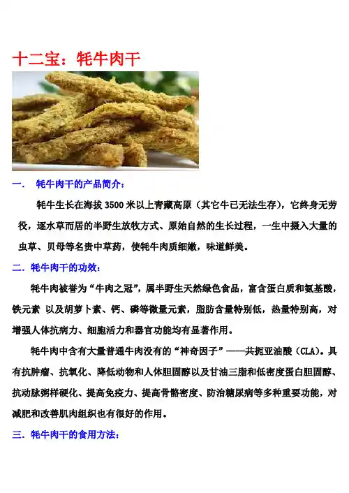 青藏十八宝之牦牛肉干