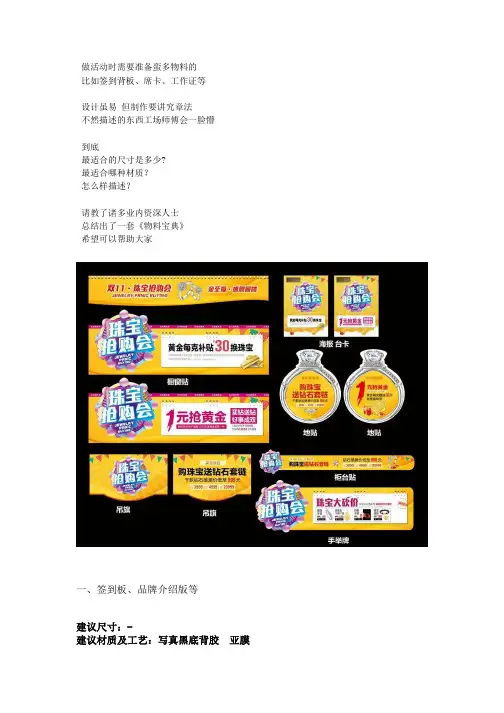 线下活动物料制作常用尺寸材质工艺do