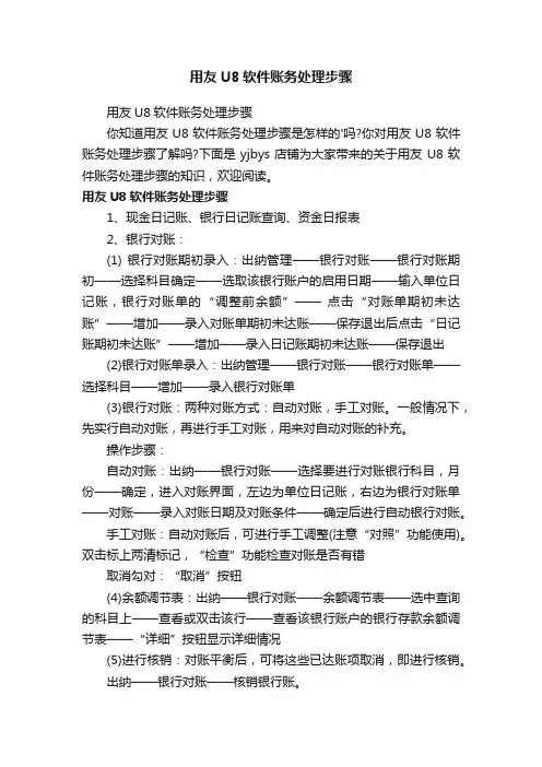 用友U8软件账务处理步骤