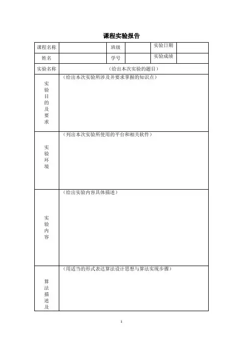 计算机实验报告格式模板
