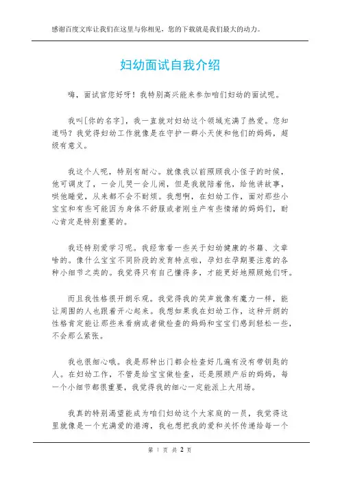 妇幼面试自我介绍