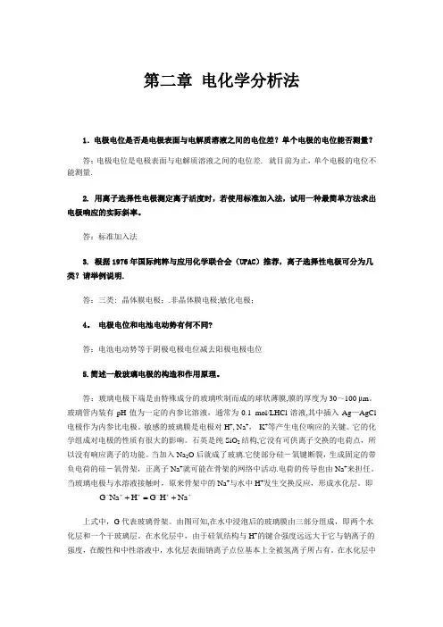 《仪器分析》思考题与习题答案