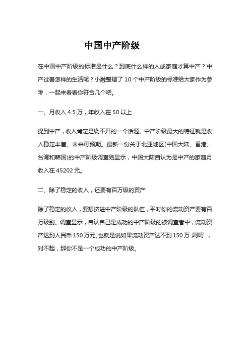 中国中产阶级