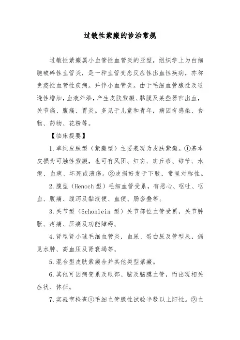过敏性紫瘢的诊治常规