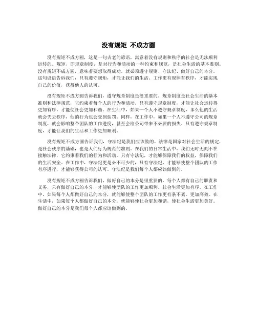 没有规矩 不成方圆