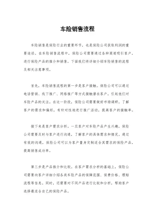 车险销售流程