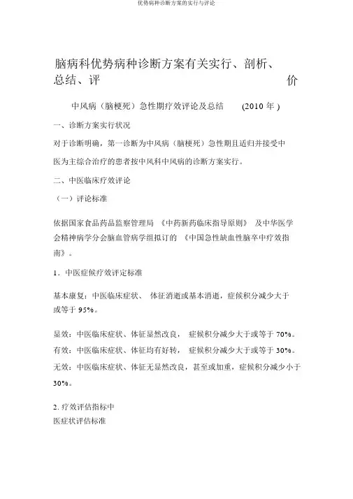 优势病种诊疗方案的实施与评价