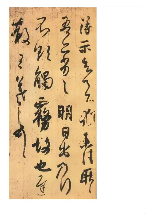 王羲之《得示帖》高清版
