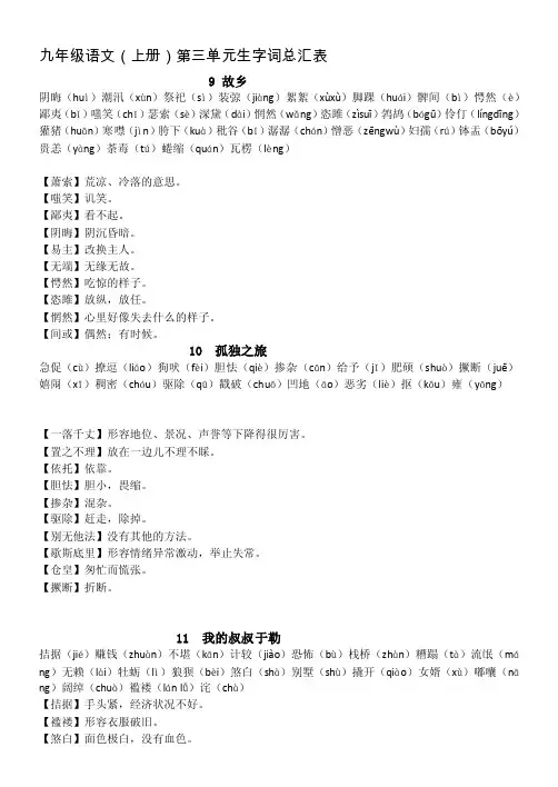 [重点]九上册第三单元生字词注音及词语解释