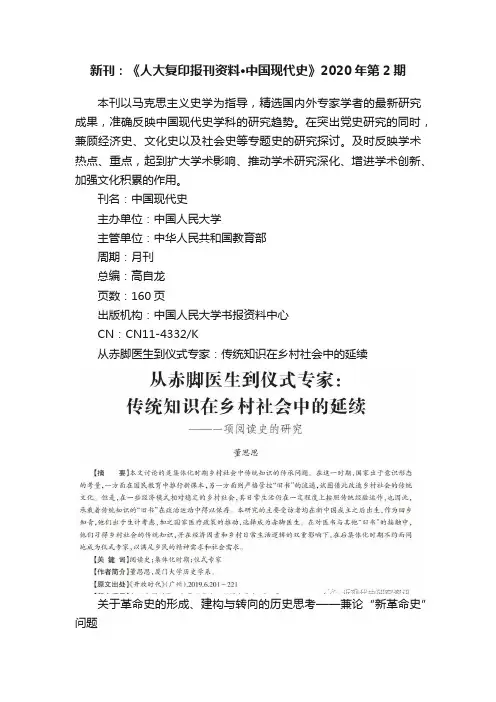 新刊：《人大复印报刊资料·中国现代史》2020年第2期