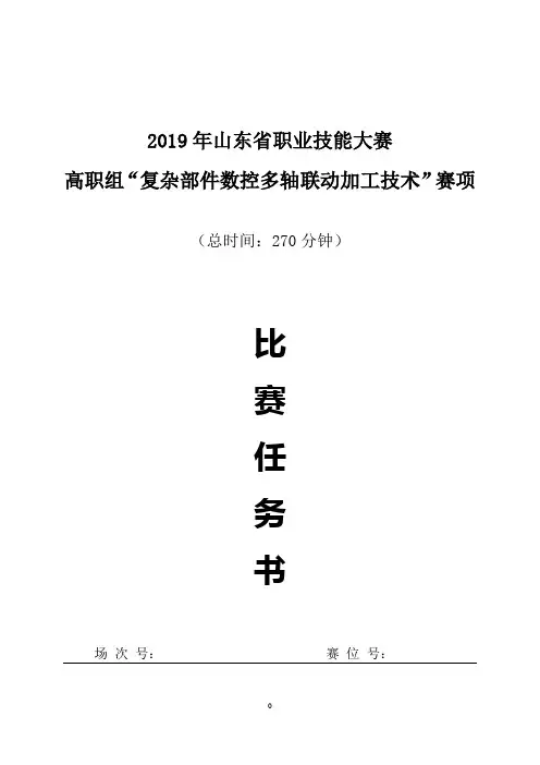 复杂部件数控多轴联技能竞赛样题