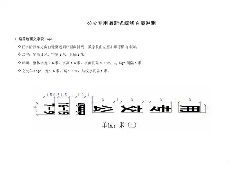 公交专用道设计说明