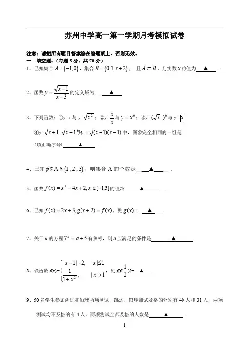 江苏省苏州中学2020-2021学年高一第一学期月考模拟试卷数学试题(pdf版)