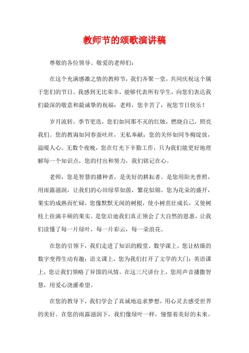 教师节的颂歌演讲稿