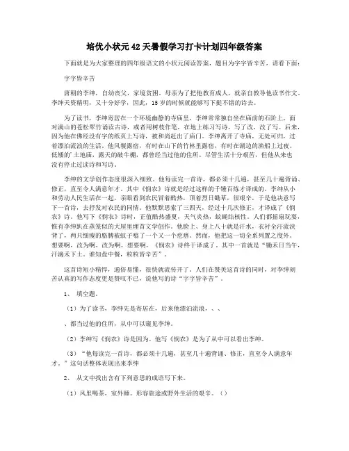 培优小状元42天暑假学习打卡计划四年级答案