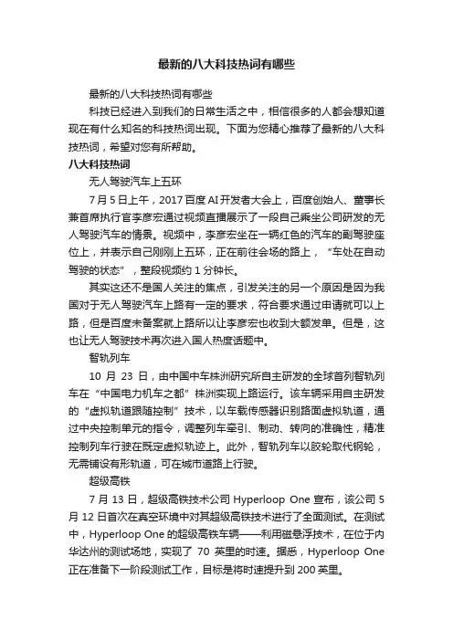 最新的八大科技热词有哪些