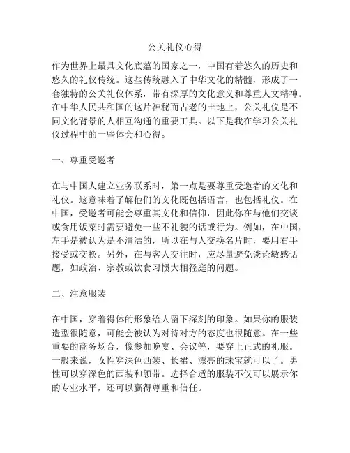 公关礼仪心得