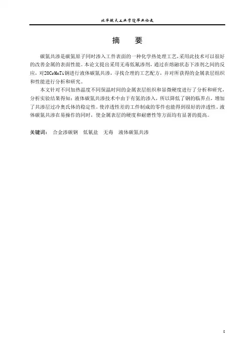 20CrMnTi碳氮共渗组织性能分析与研究