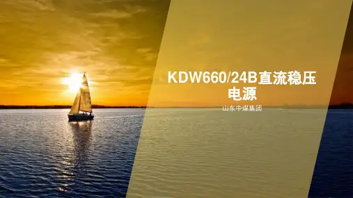 KDW660-24B直流稳压电源