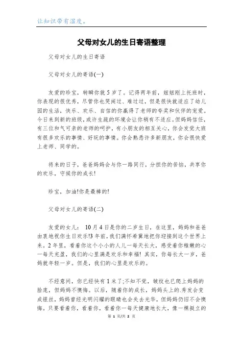 父母对女儿的生日寄语整理