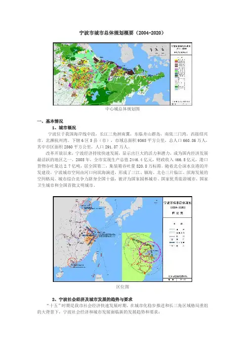 宁波城市总体规划概要2004-2020