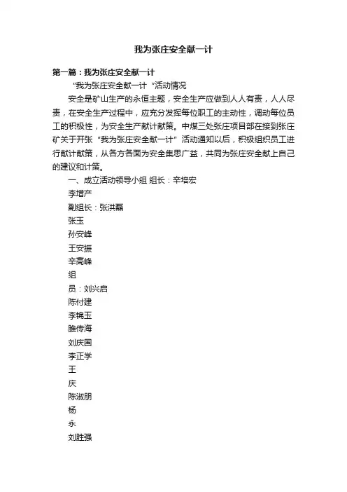 我为张庄安全献一计