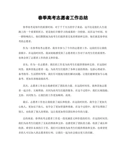 春季高考志愿者工作总结