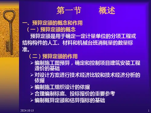 公路工程预算定额教程