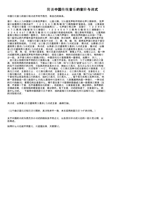 简谈中国传统音乐的音阶与调式