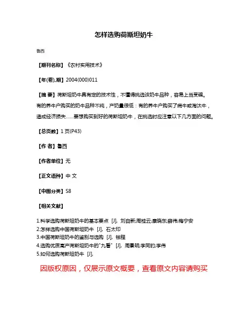 怎样选购荷斯坦奶牛