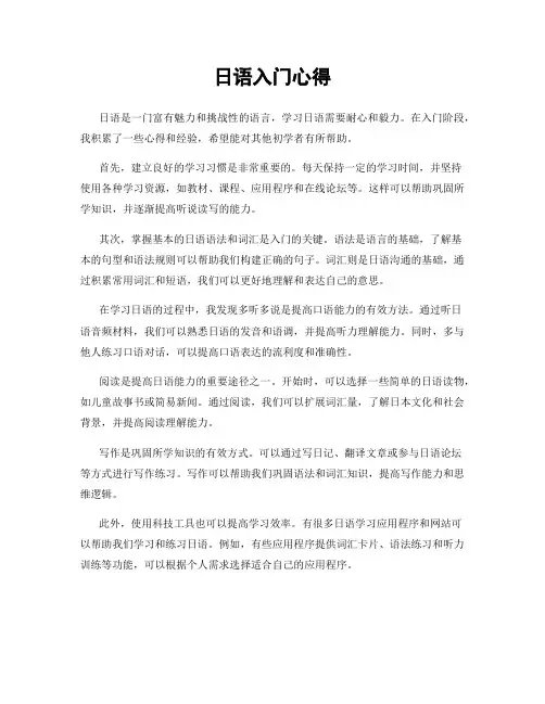 日语入门心得